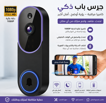 ابقَ على اتصال بمنزلك من أي مكان مع جرس الباب الذكي المزود بكاميرا فيديو بدقة 1080
