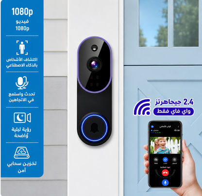 ابقَ على اتصال بمنزلك من أي مكان مع جرس الباب الذكي المزود بكاميرا فيديو بدقة 1080