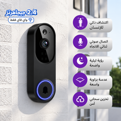 ابقَ على اتصال بمنزلك من أي مكان مع جرس الباب الذكي المزود بكاميرا فيديو بدقة 1080